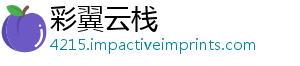 彩翼云栈